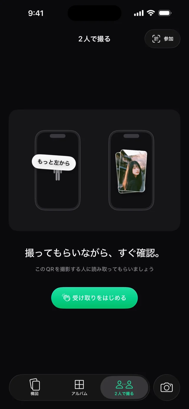撮影中に写真を受け取って確認する画面