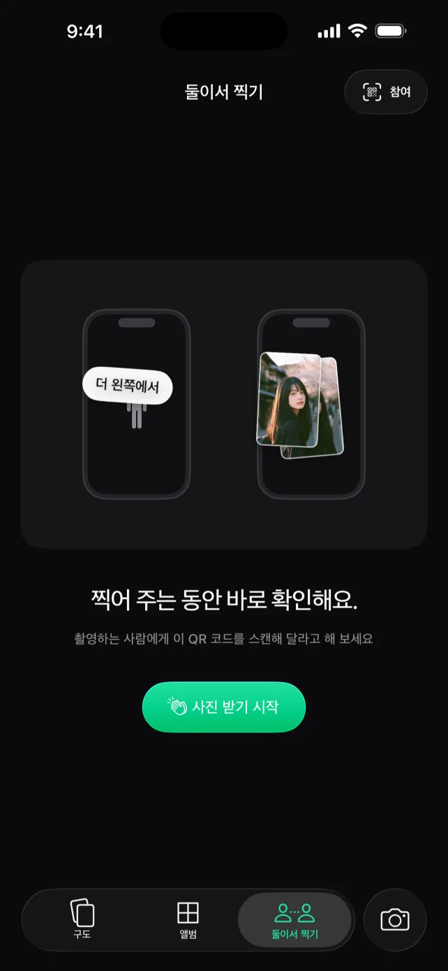 촬영 중 사진을 받아 확인하는 화면