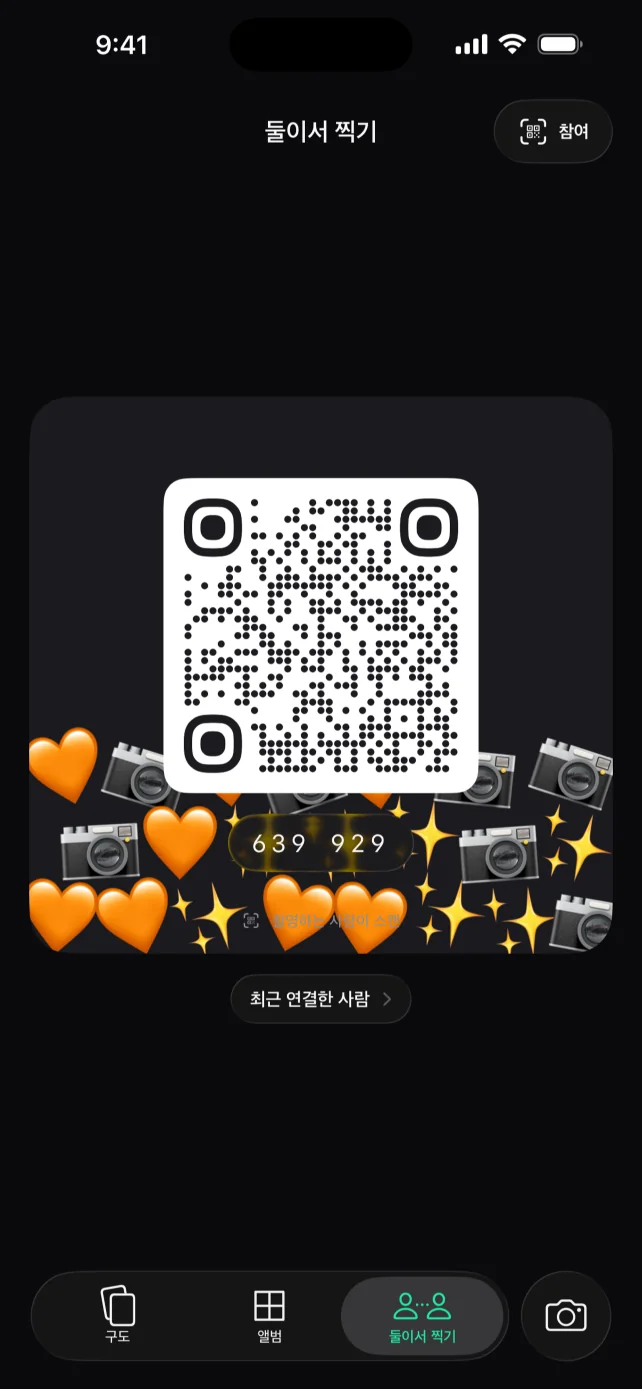 QR 코드로 iPhone 두 대를 연결하는 화면